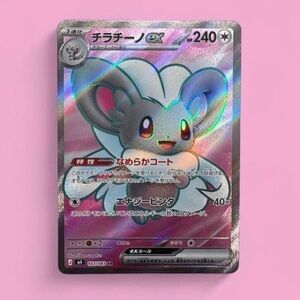 Cinccino ex SR 103/083 M4 Ninja Spinner Pokemon Card Japanese NM